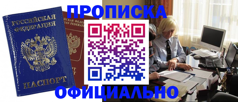 прописка 2025 в Грязовце