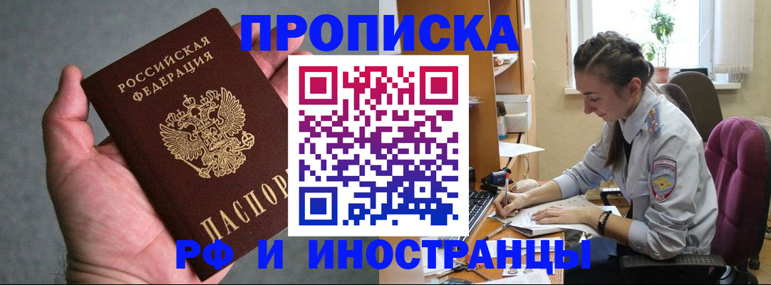 прописка для работы в Грязовце